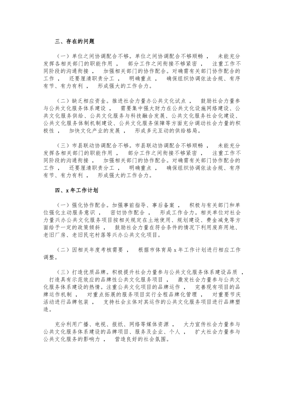 xzjphb社会力量办文化和体育工作总结.docx_第2页