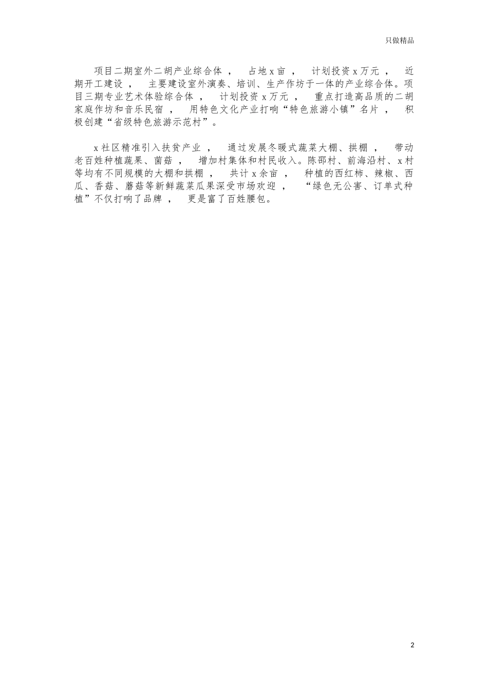 xzjphb社区党建引领乡村振兴经验亮点汇报.docx_第2页