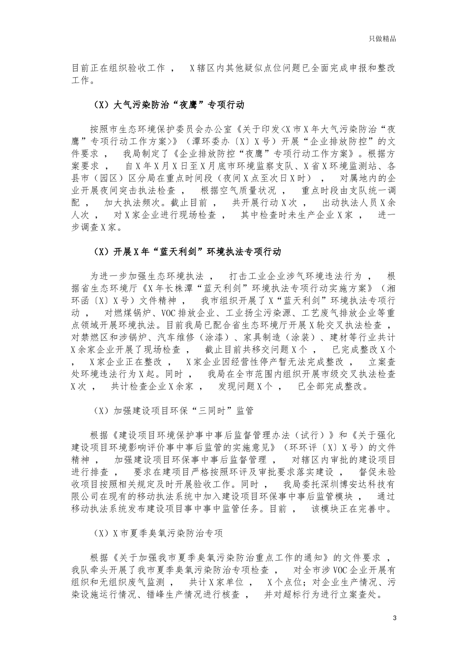 xzjphb生态环境执法2021年总结.docx_第3页