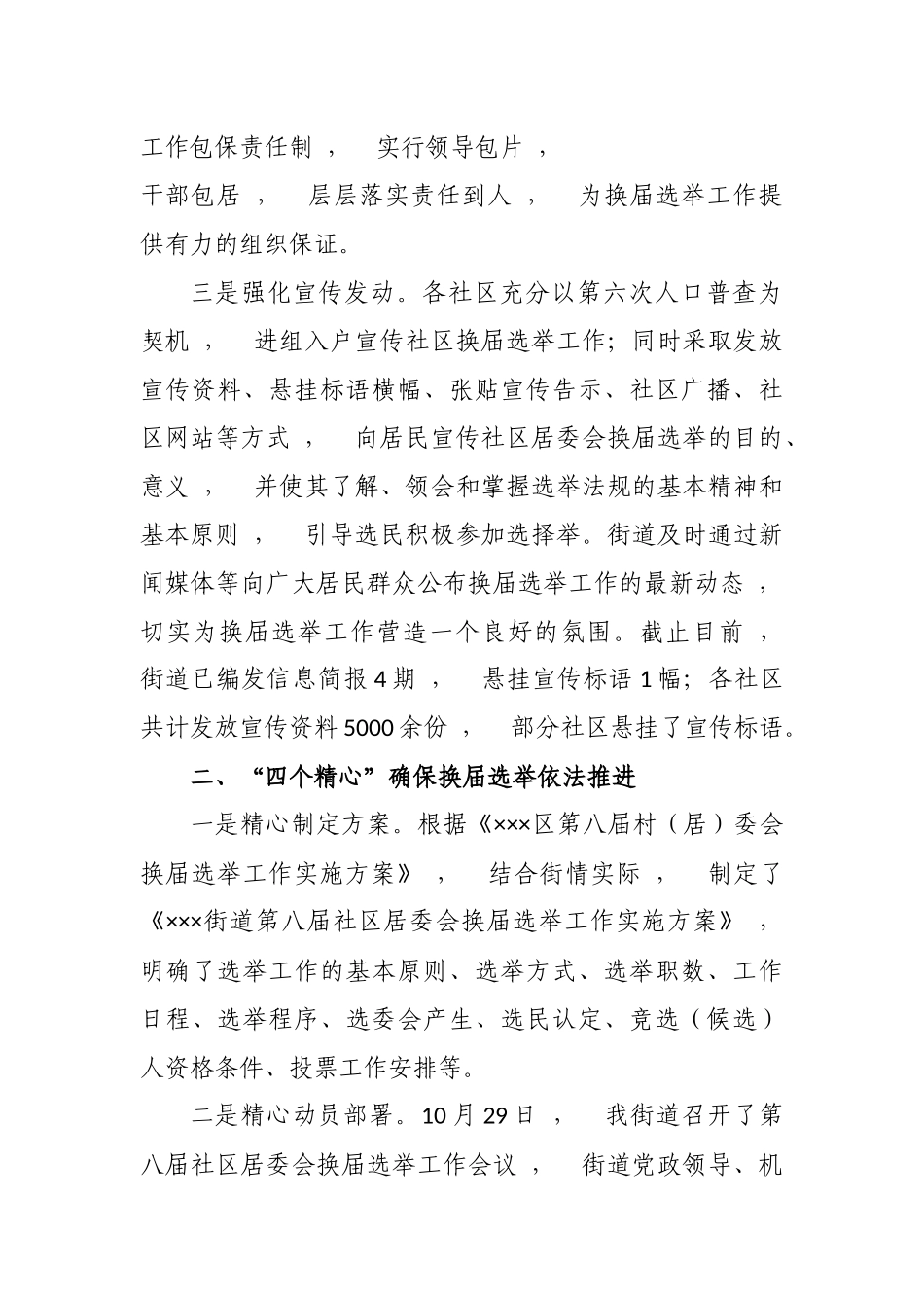 xzjphb最新3篇2020-2021年街道乡镇书记关于村社区两委换届工作进展情况及典型经验汇报发言.docx_第2页