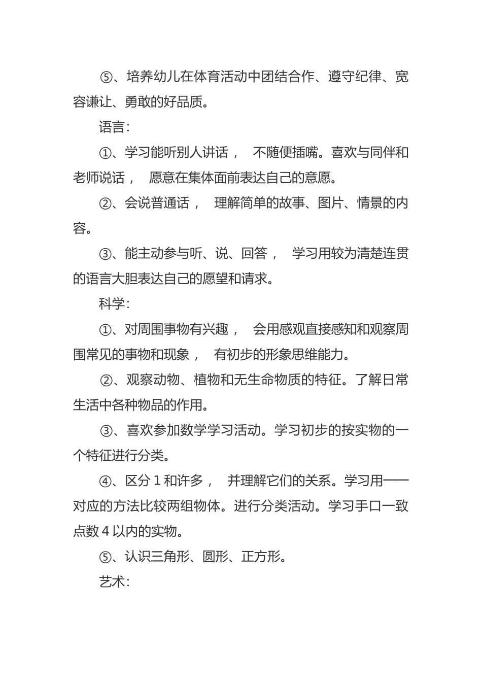 xzjphb最新小班新学期开学班主任工作计划范文.docx_第3页