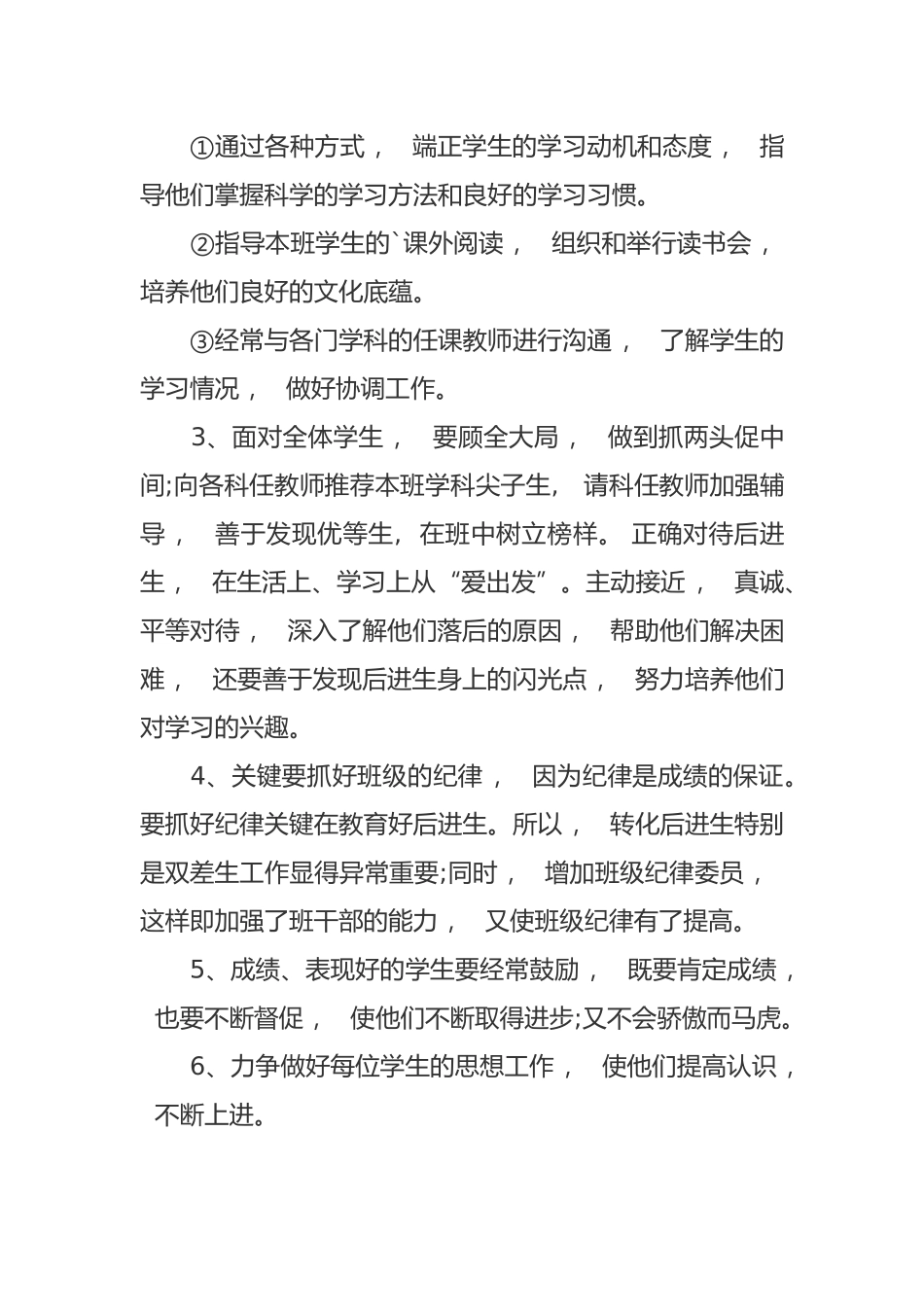 xzjphb最新小学四年级第二学期班主任班级管理工作计划参考范文.docx_第3页