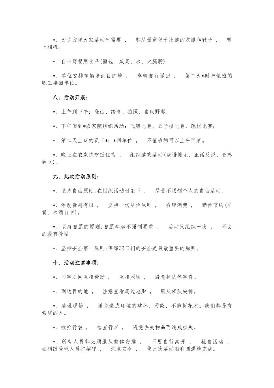 xzjphb单位春游踏青活动方案.docx_第2页