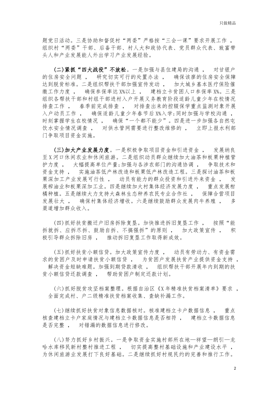 xzjphb村2021年脱贫巩固工作计划.docx_第2页