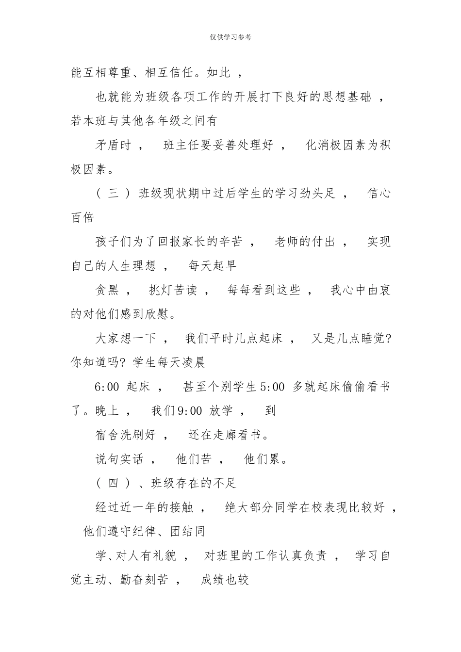 xzjphb试题最新2020初中八年级下学期家长会班主任发言文稿-党政事业-.doc_第3页