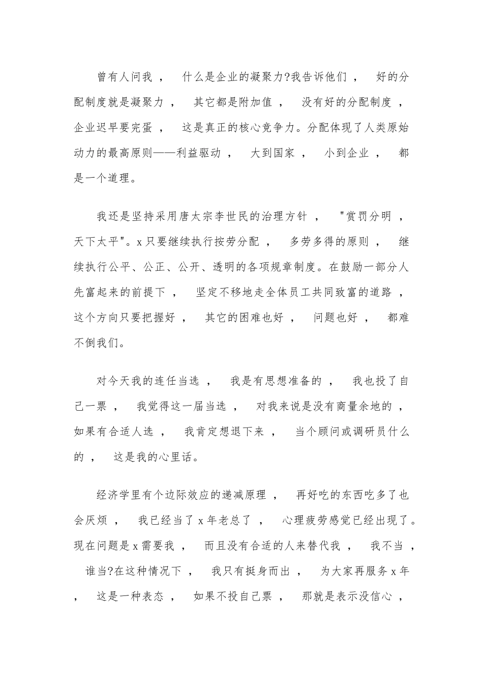 xzjphb当选公司董事长表态发言稿.docx_第2页