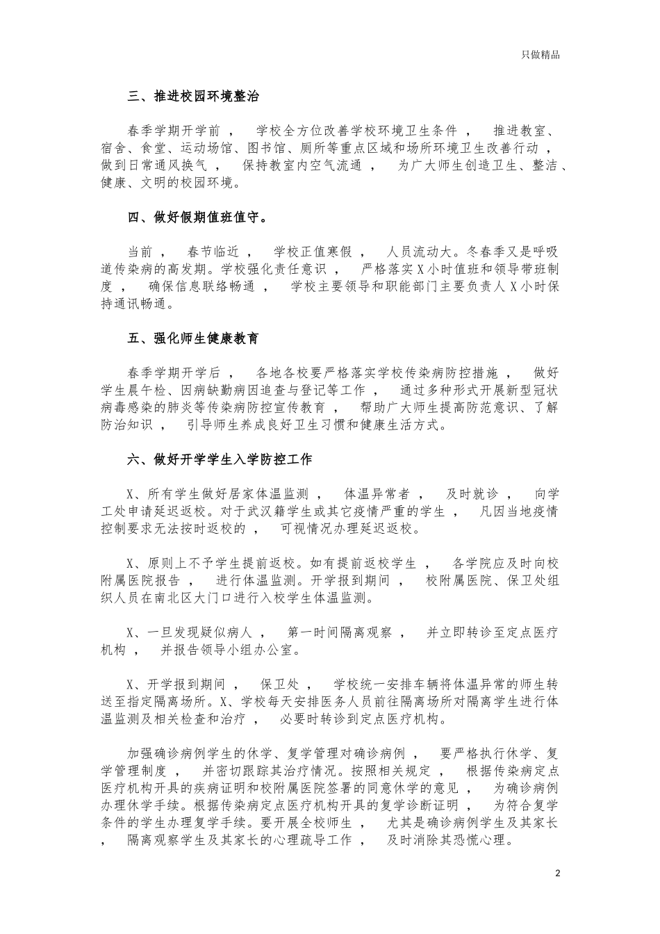 xzjphb大学假期防疫工作汇报.docx_第2页
