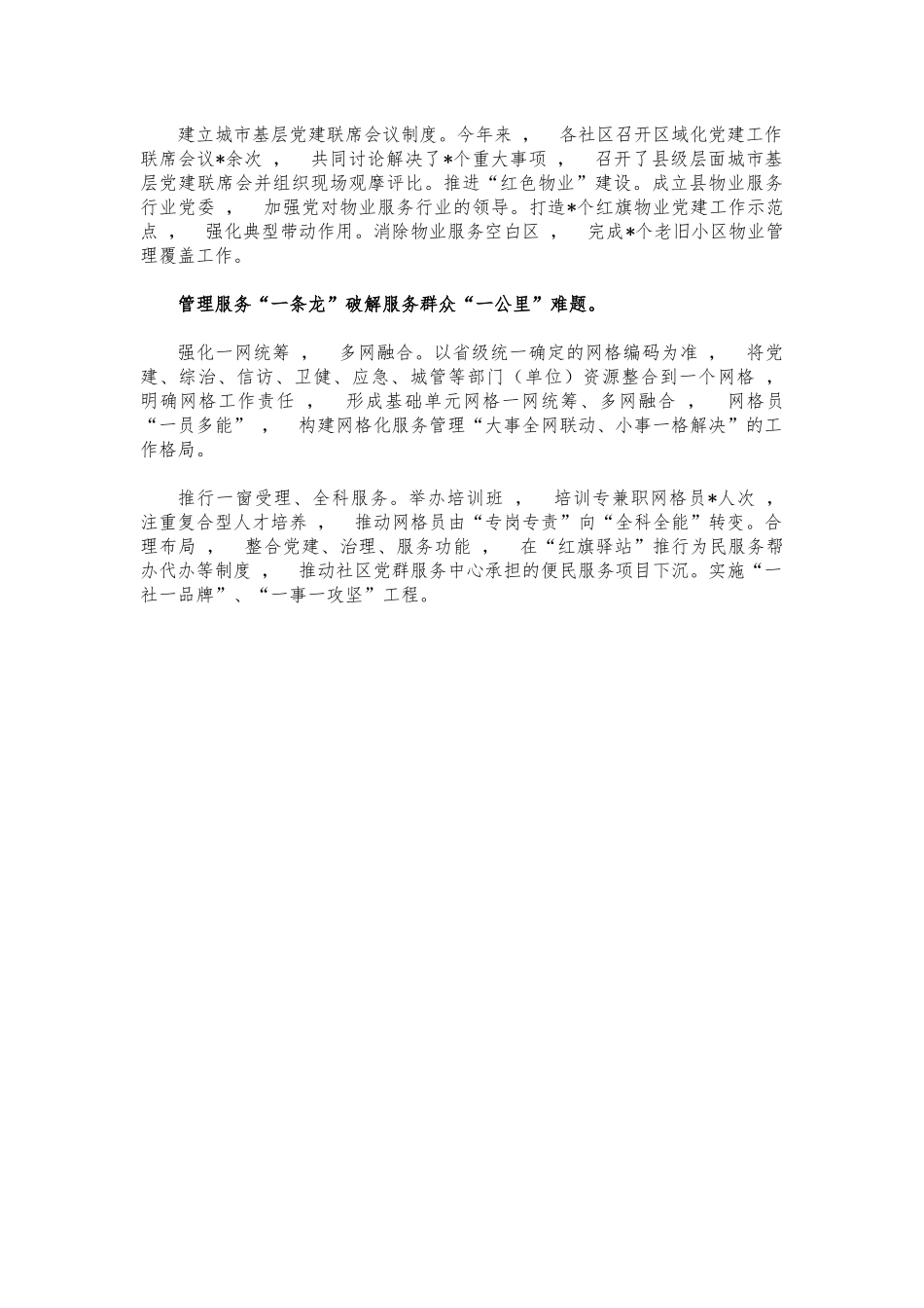 xzjphb党建引领社区治理经验亮点做法.docx_第2页