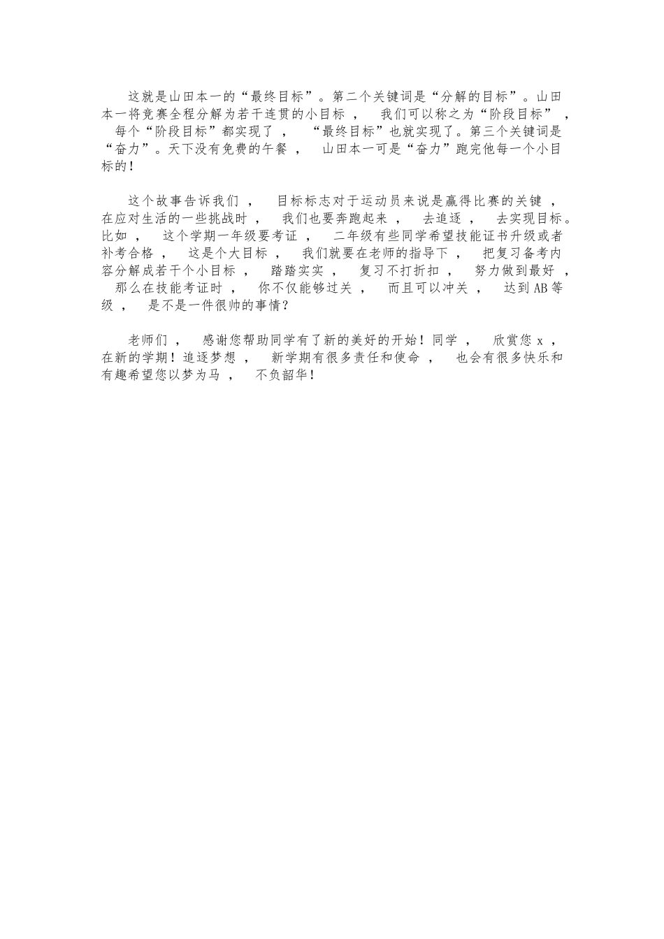 xzjphb大学生以梦为马演讲稿.docx_第2页