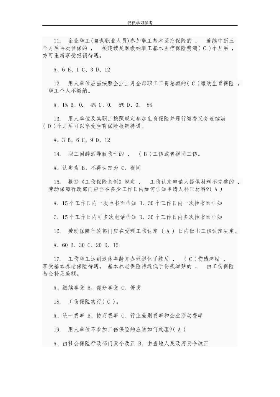 xzjphb试题最新2020年村社区人力社保协理员应知应会和档案业务应知应会知识题库附全答案.docx_第3页