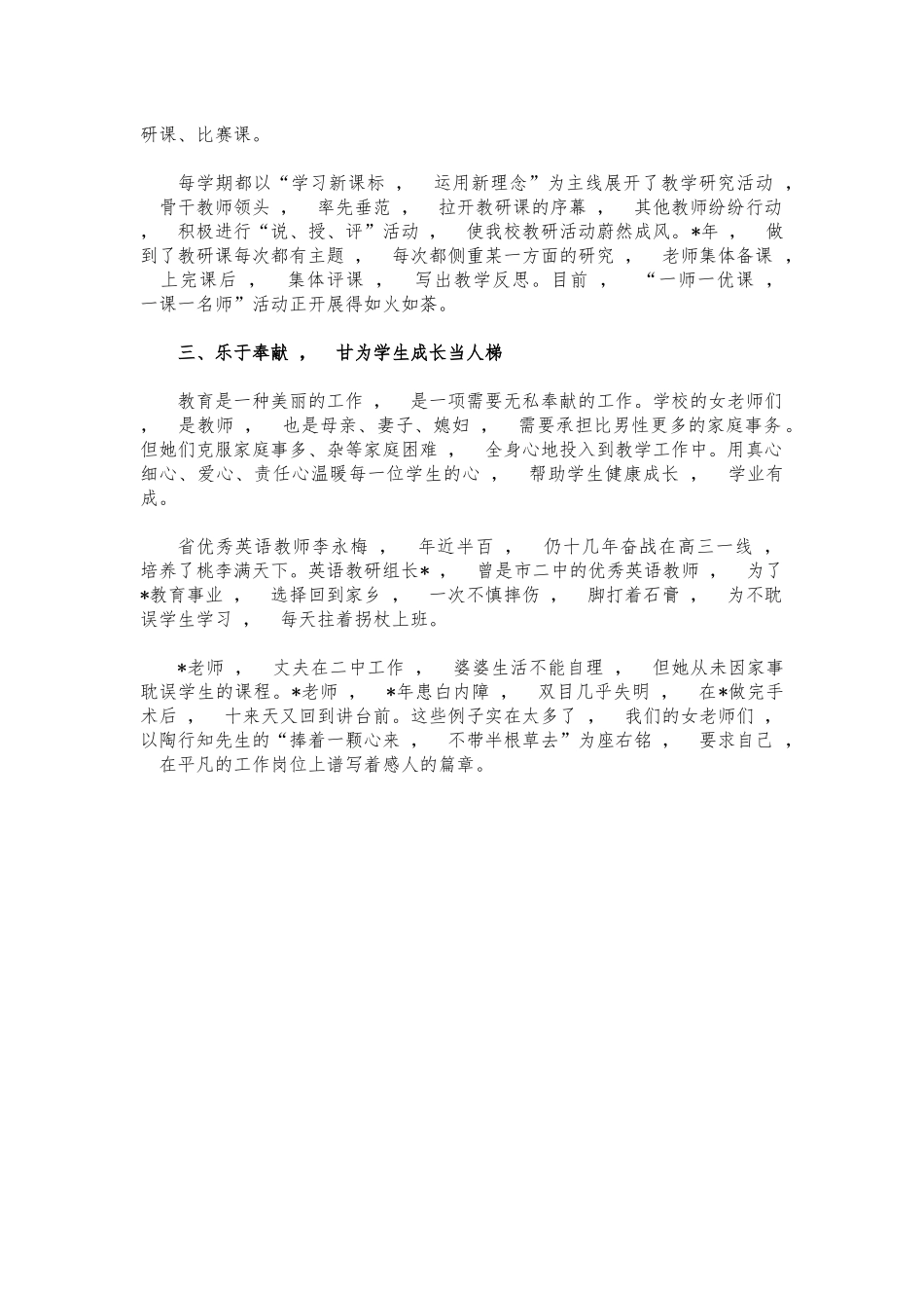 xzjphb高中三八节巾帼集体事迹材料.docx_第2页