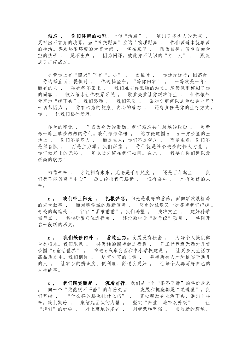 xzjphb工业园区2021年座谈会感悟发言.docx_第2页