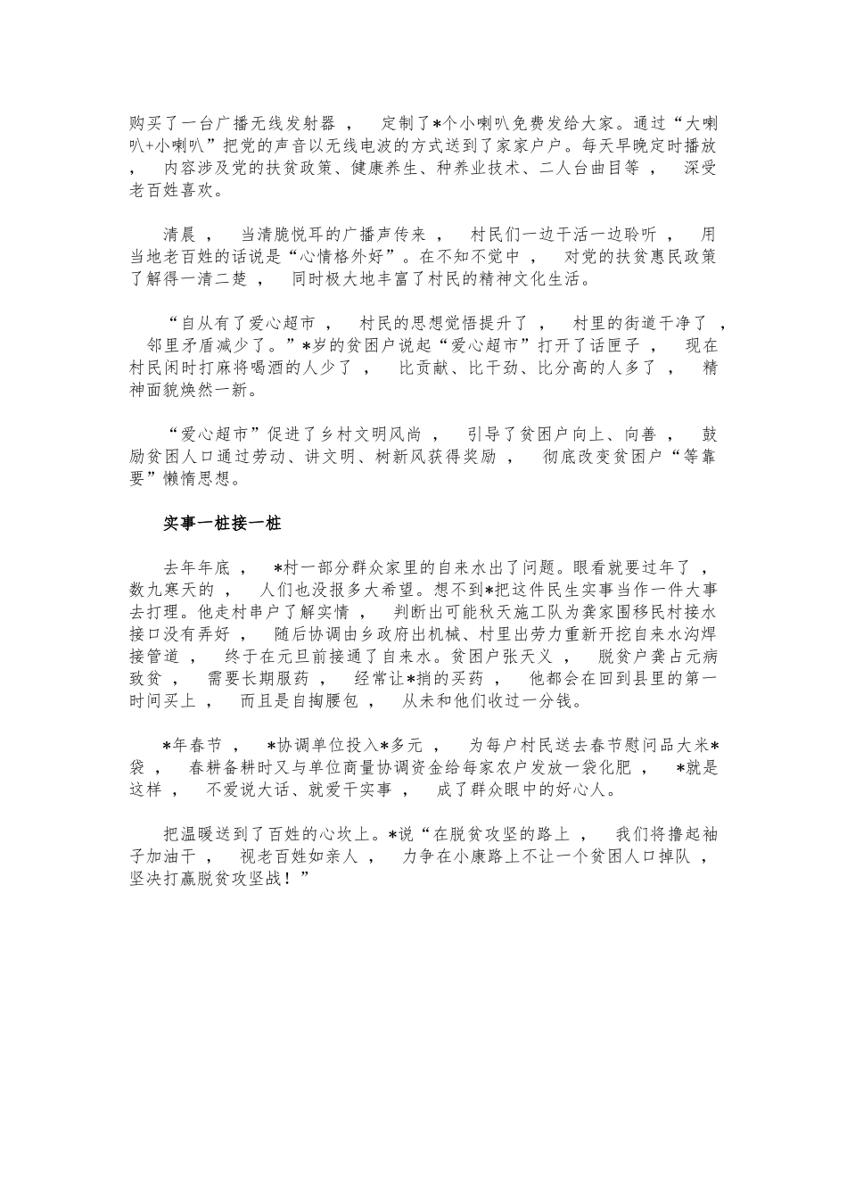 xzjphb第一书记个人事迹材料3.docx_第2页