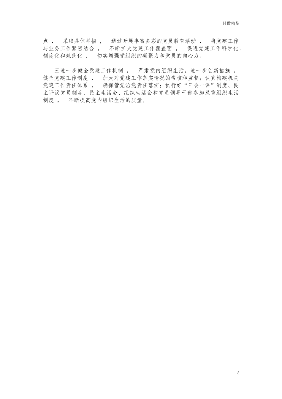 xzjphb调查队支部工作总结述职报告.docx_第3页