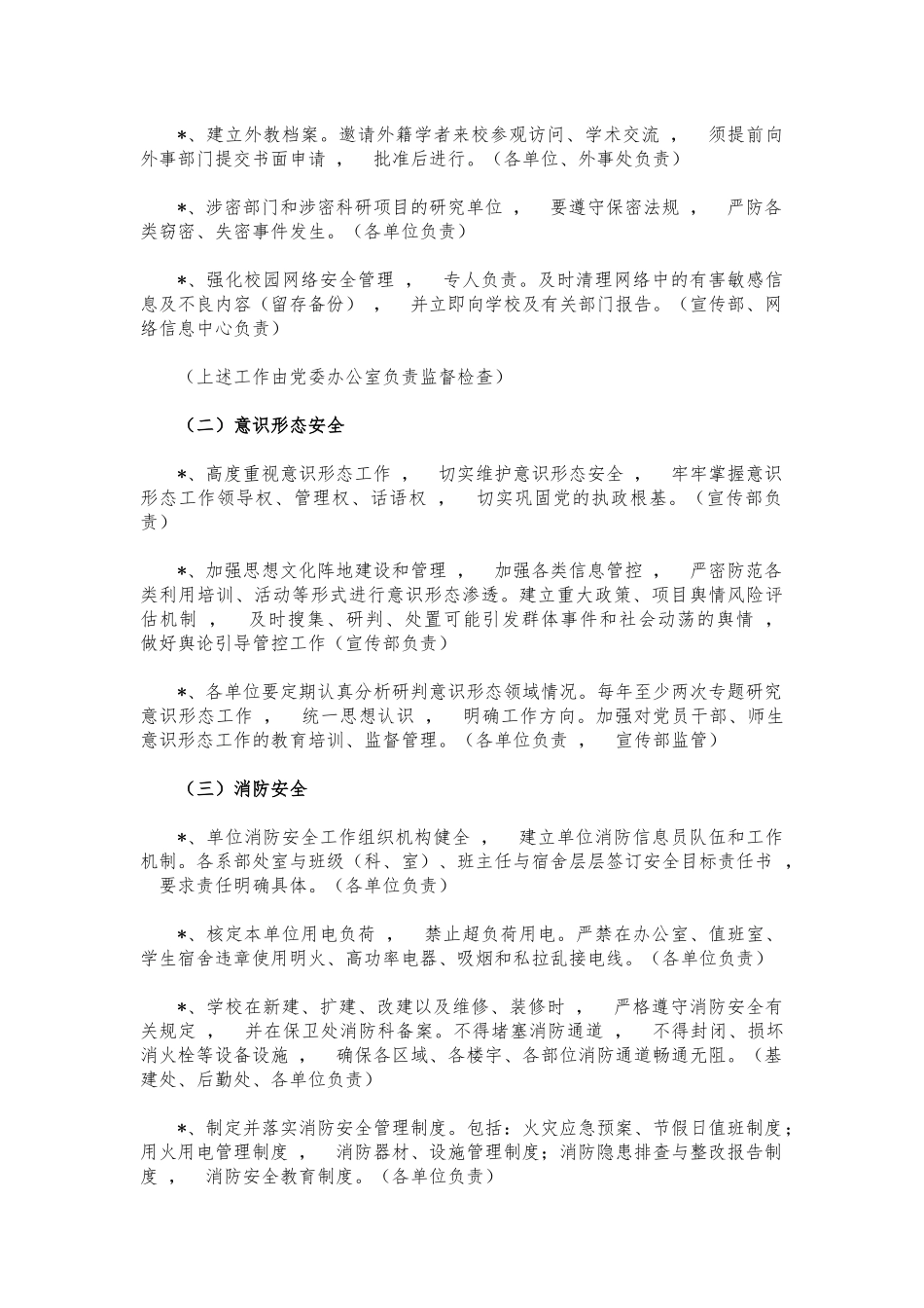 xzjphb大学高校平安校园建设工作方案.docx_第2页
