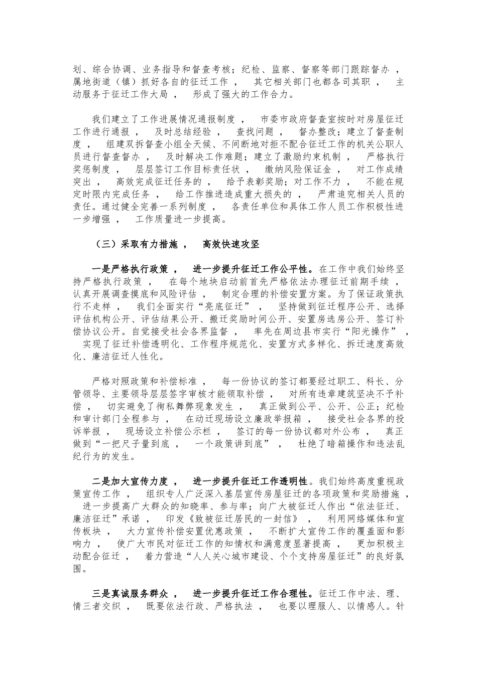 xzjphb房屋征迁工作会经验交流发言.docx_第2页