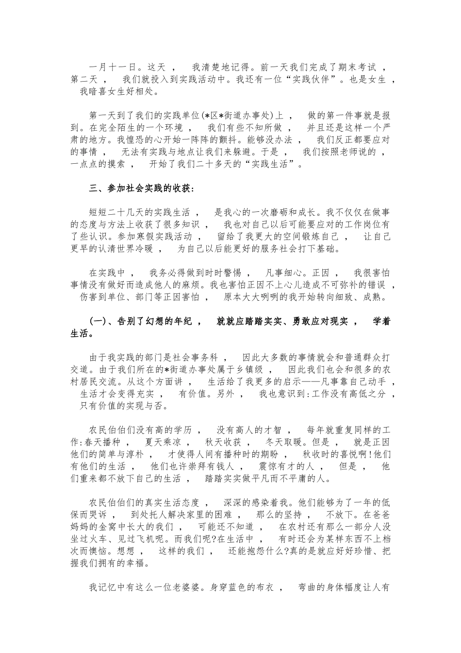 xzjphb大学生寒假街道办实习报告.docx_第2页