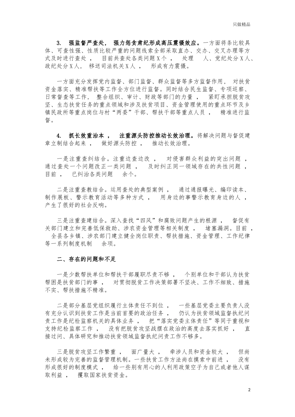 xzjphb扶贫领域监督问责情况汇报.docx_第2页