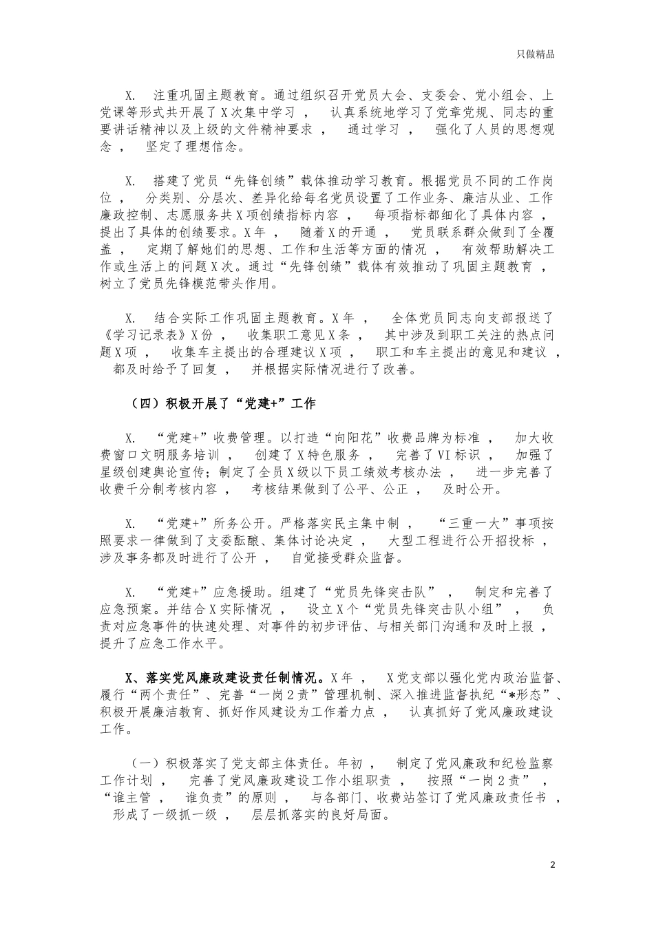 xzjphb高速公路收费站综合考核测评总结.docx_第2页