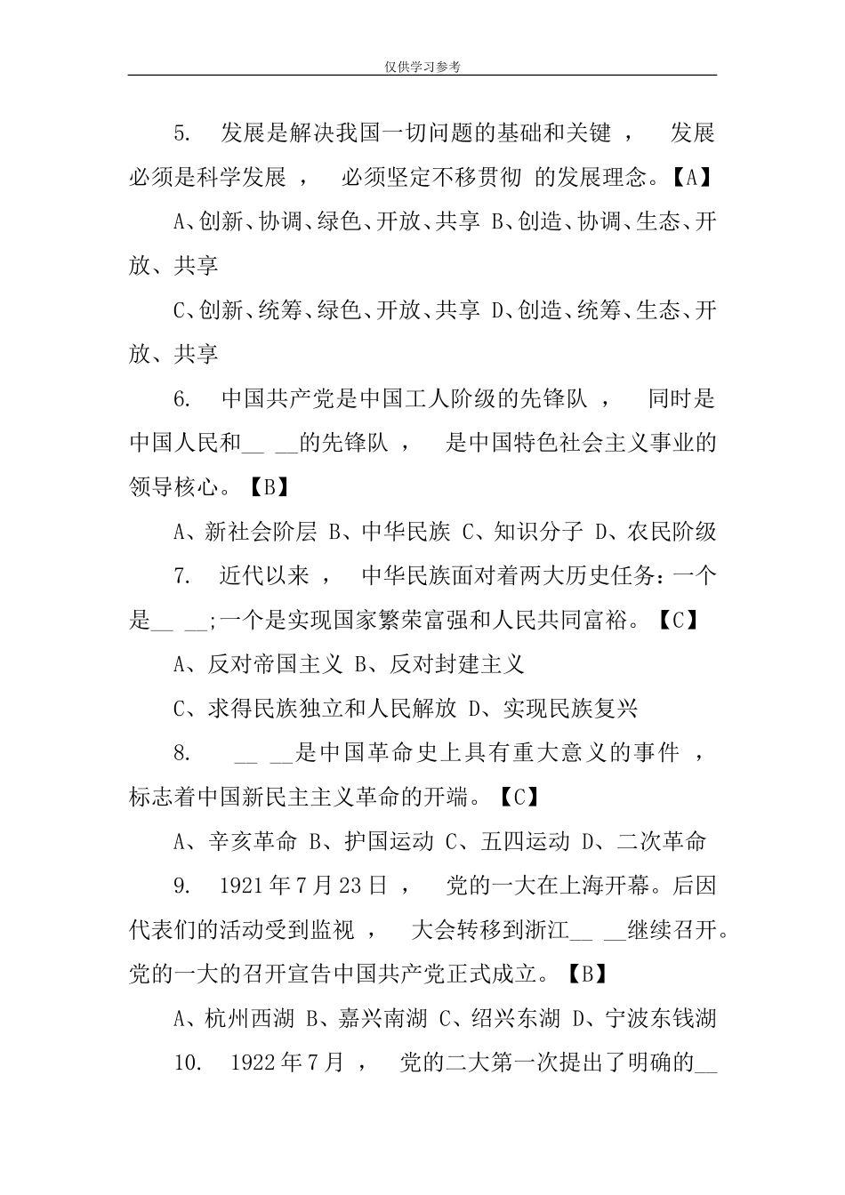xzjphb试题最新2020年七一建党竞赛题含答案.doc_第2页