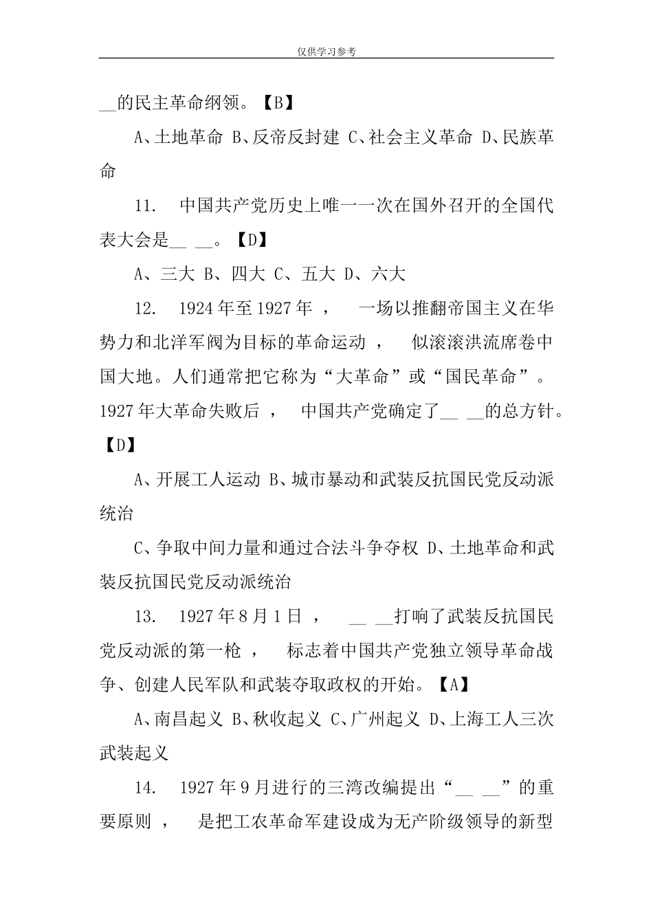 xzjphb试题最新2020年七一建党竞赛题含答案.doc_第3页
