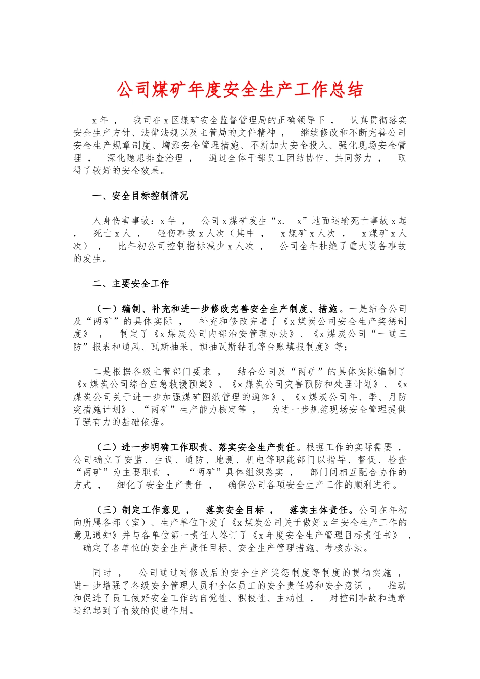 xzjphb公司煤矿年度安全生产工作总结.docx_第1页