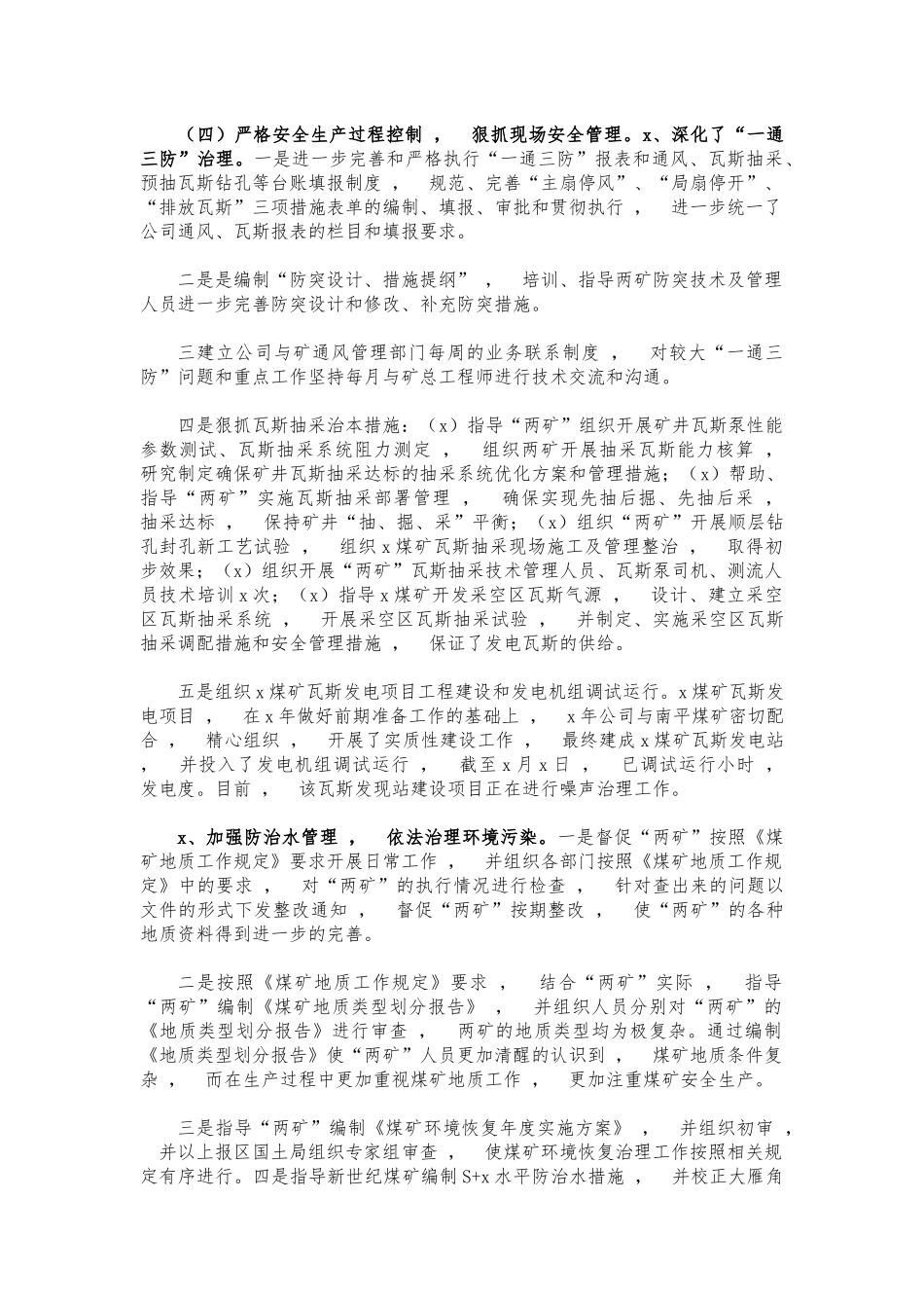xzjphb公司煤矿年度安全生产工作总结.docx_第2页