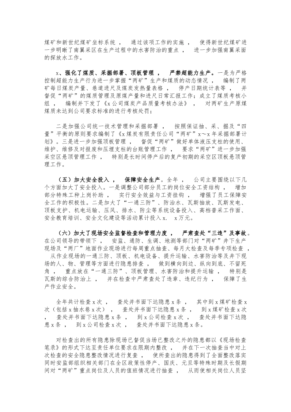 xzjphb公司煤矿年度安全生产工作总结.docx_第3页