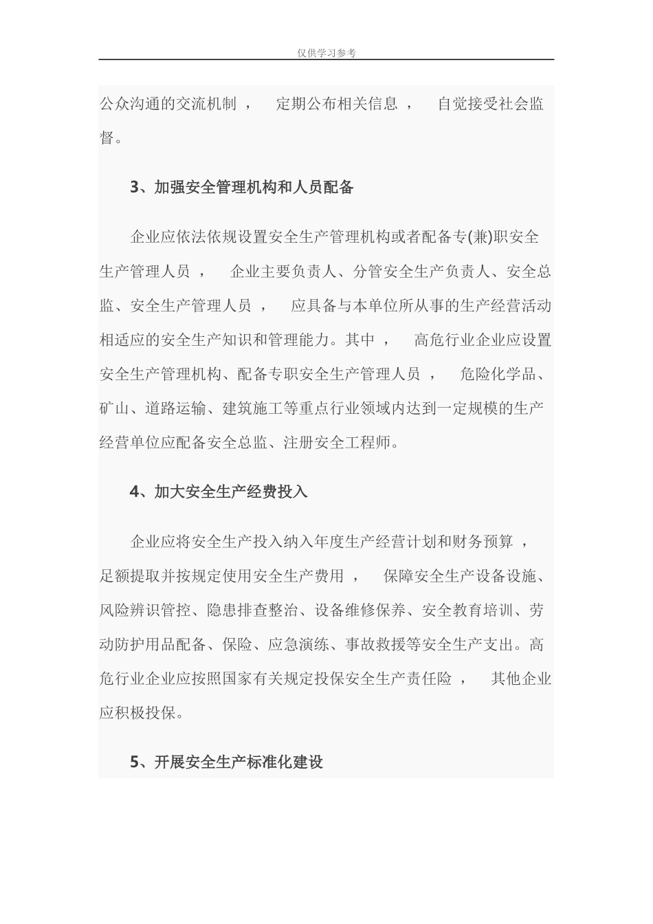xzjphb试题最新安全生产责任知识测试应知应会企业.docx_第2页