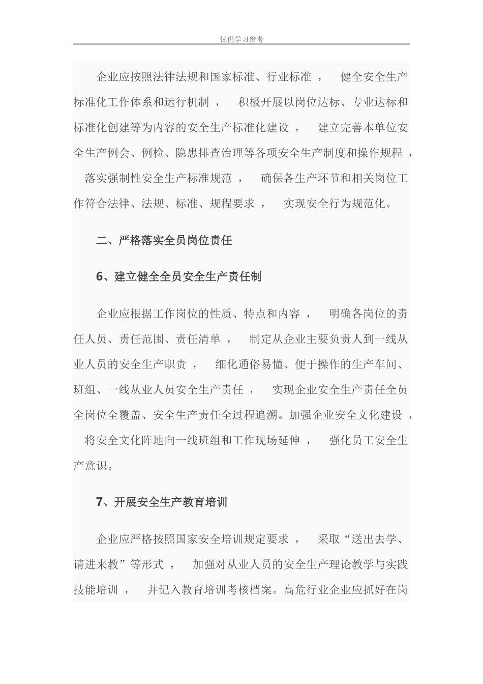 xzjphb试题最新安全生产责任知识测试应知应会企业.docx_第3页