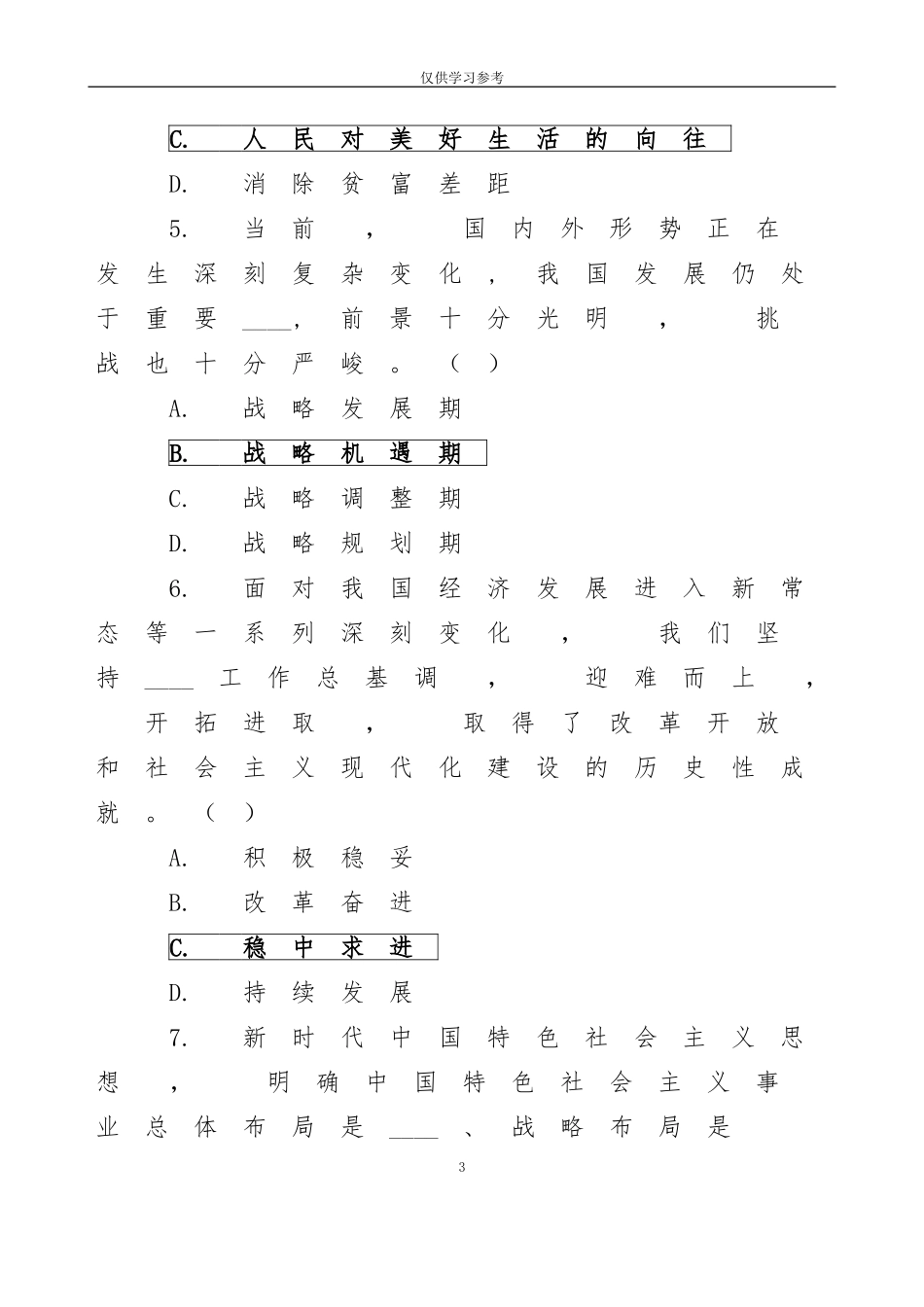 xzjphb试题最新党员干部理论学习考试题库.doc_第3页