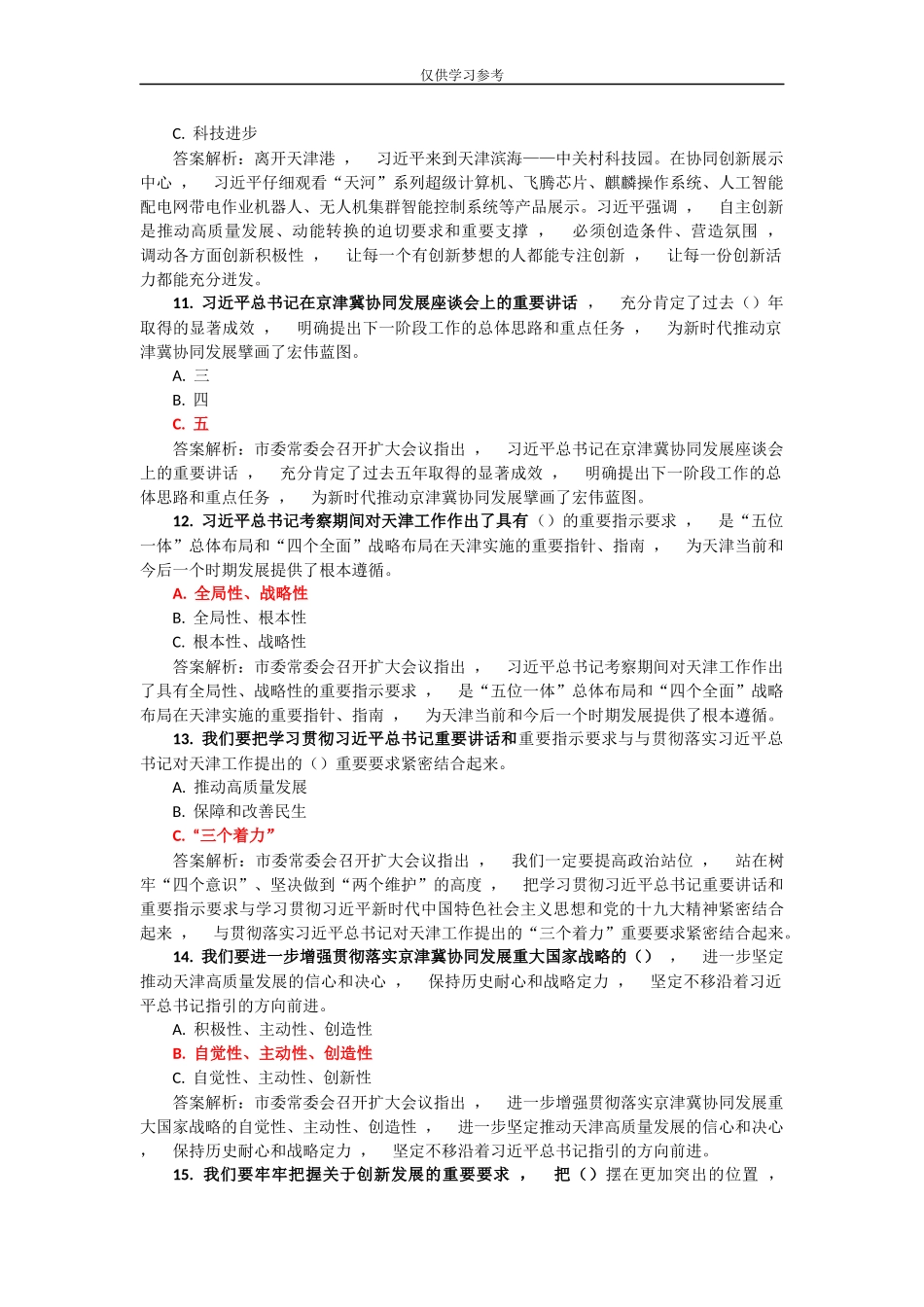 xzjphb试题最新牢记嘱托-做新时代追梦人题库和答案解析.docx_第3页