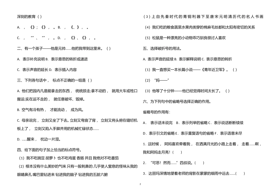 xzjphb寒假五年级语文上册基础强化训练专题七标点符号习题含答案人教统编版.doc_第2页