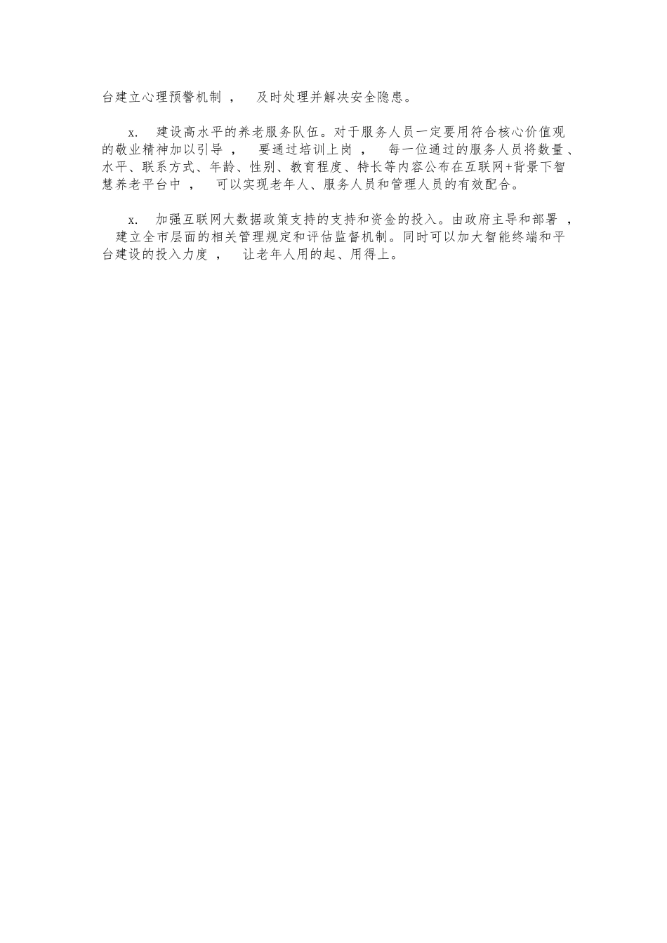 xzjphb互联网智慧养老服务调研建议.docx_第2页