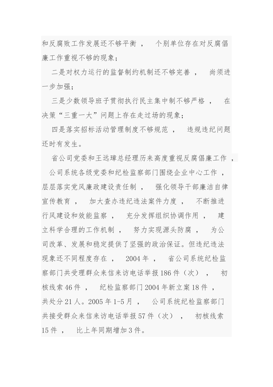 xzjphb公司纪委书记在新提拔干部集体廉政谈话提纲.docx_第3页