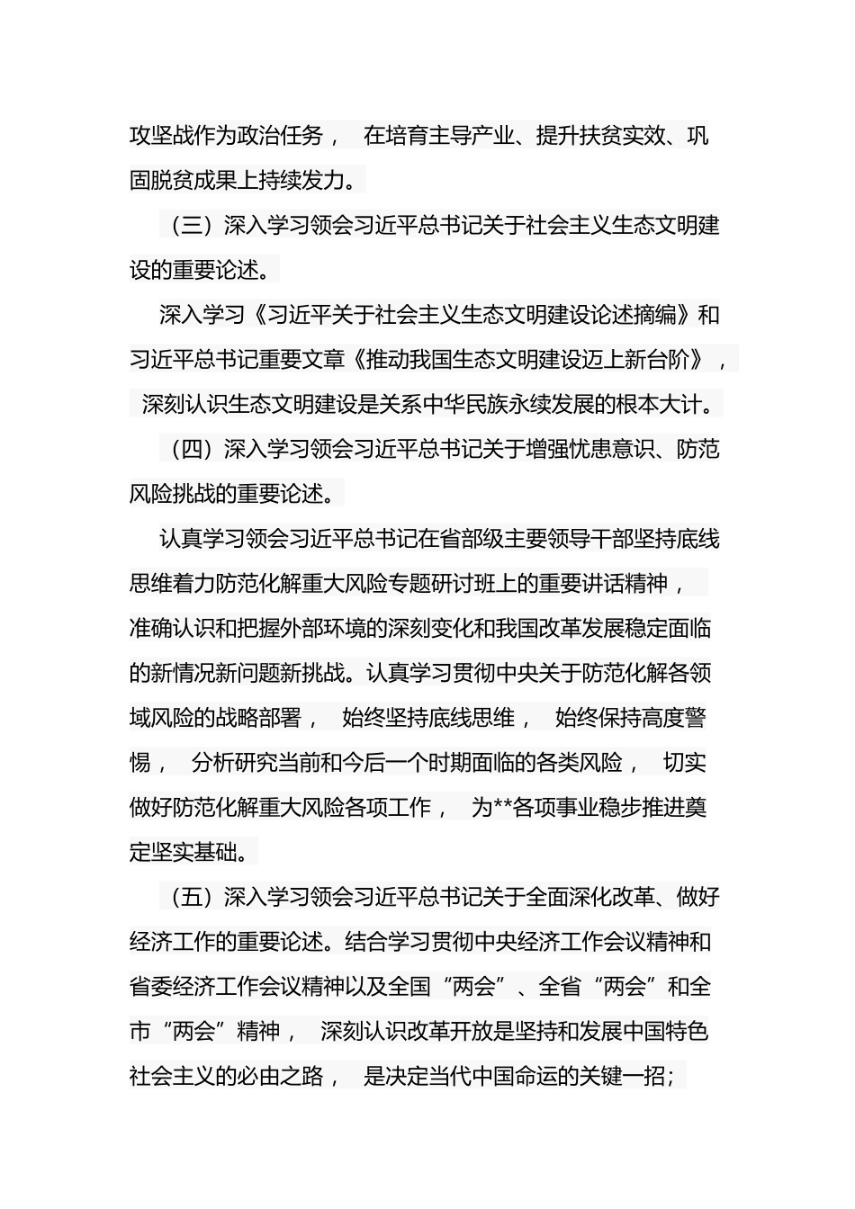 xzjphb公司企业2021-2022年度党委理论学习中心组学习计划通用范文.docx_第3页