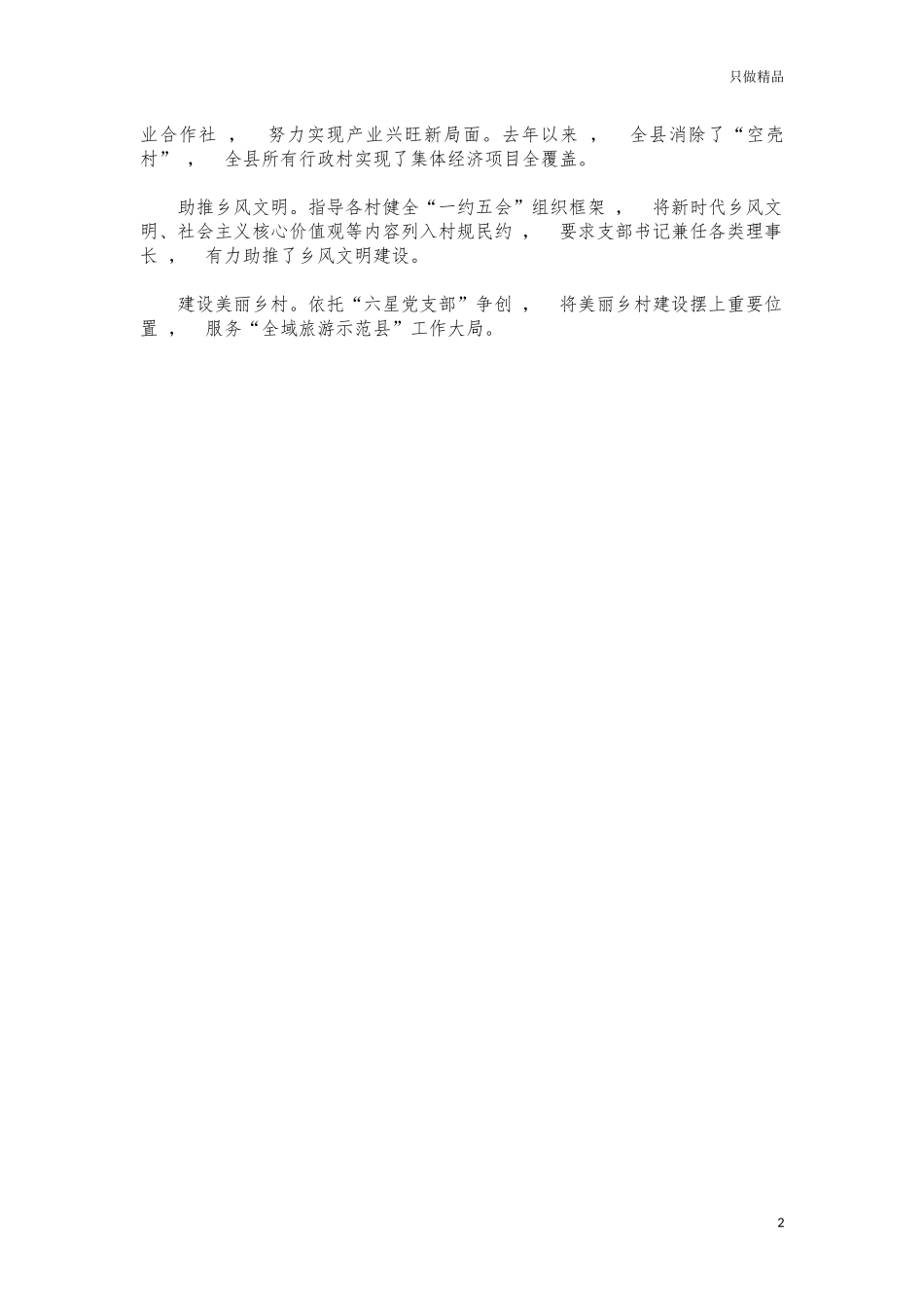 xzjphb基层组织队伍建设经验创新亮点汇报.docx_第2页