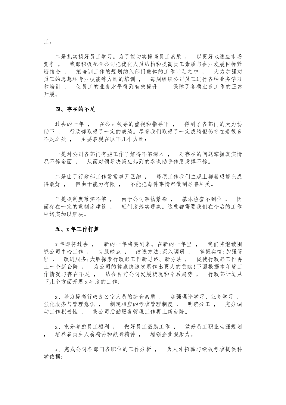 xzjphb公司行政部总结汇报.docx_第2页