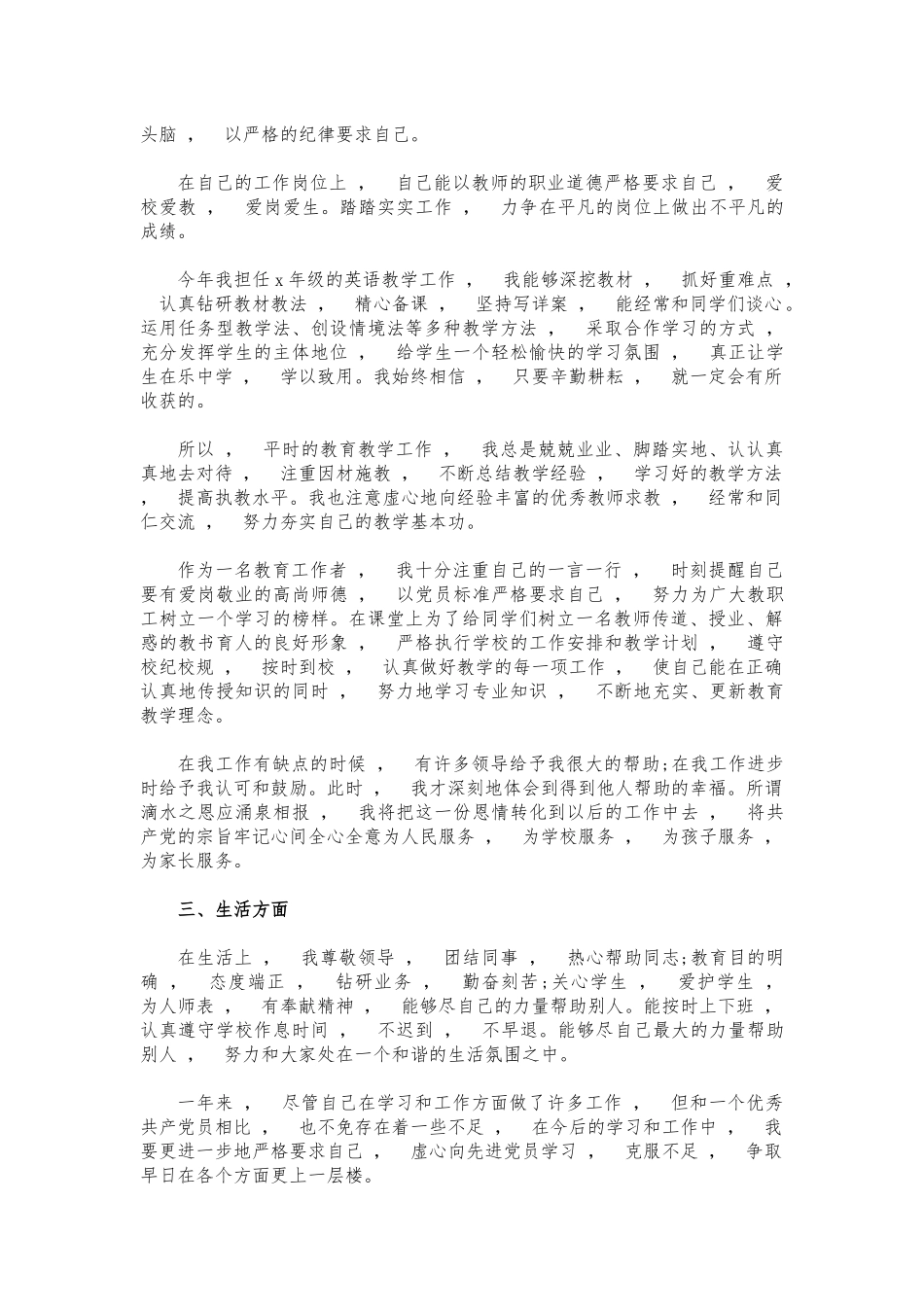 xzjphb教师党员自我评议个人总结.docx_第2页