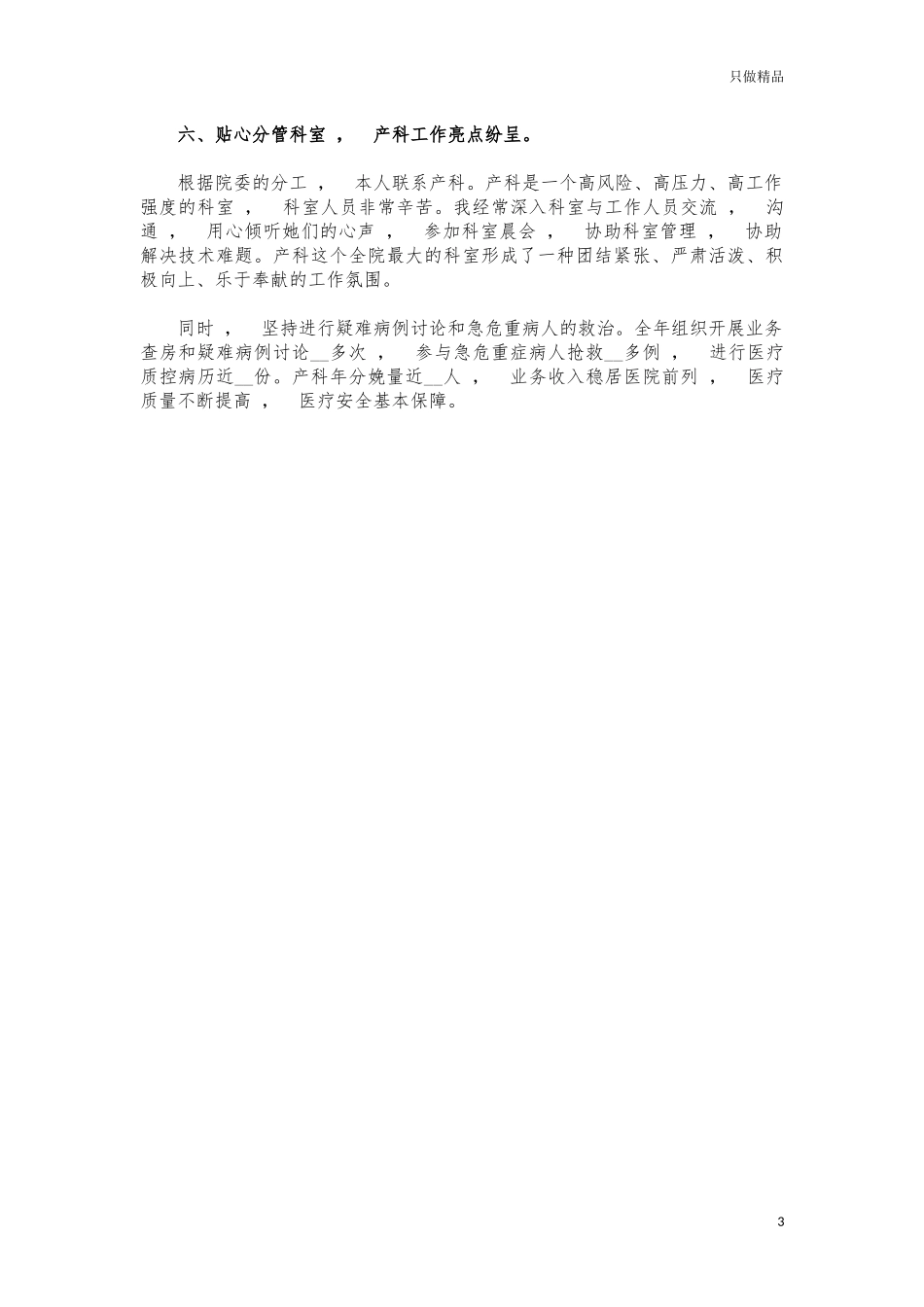 xzjphb妇幼院书记述职述廉报告.docx_第3页