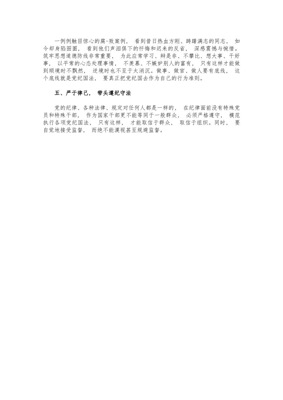 xzjphb观看廉政教育片体会研讨发言.docx_第2页
