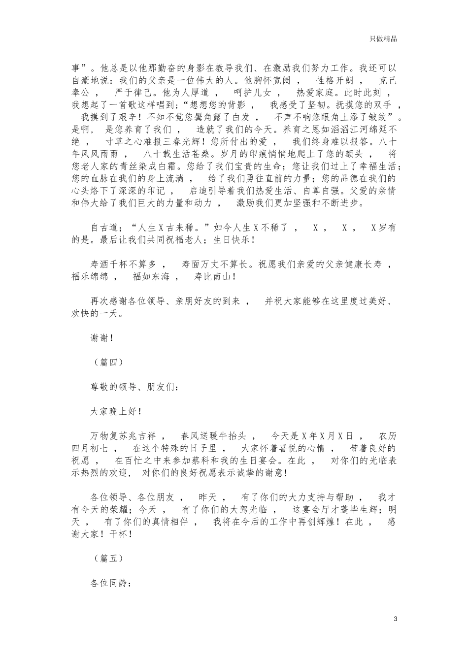 xzjphb父母生日宴会祝酒致辞5篇.docx_第3页