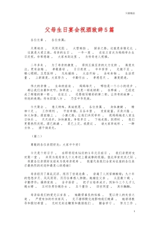 xzjphb父母生日宴会祝酒致辞5篇.docx