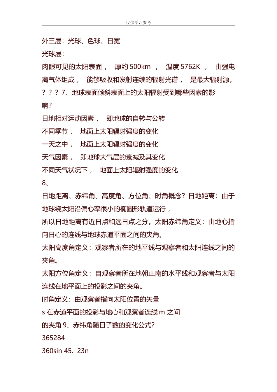 xzjphb试题最新整理可再生能源考试题汇总.docx_第3页