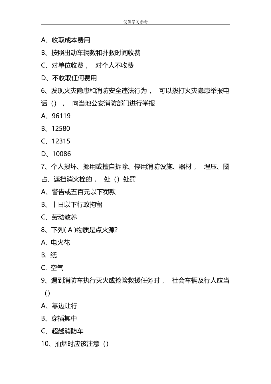 xzjphb试题最新整理消防安全知识试题及答题.docx_第2页