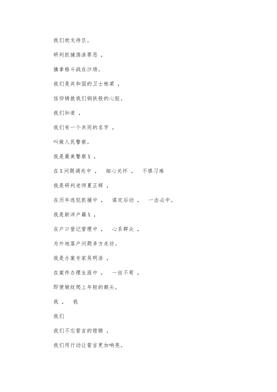 xzjphb歌颂赞美警察集体诗朗诵.docx_第3页