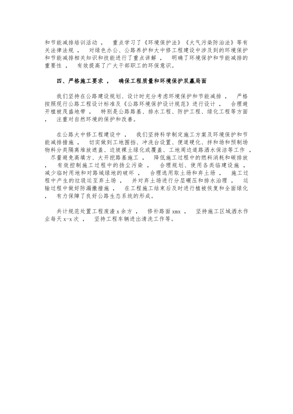 xzjphb公路环保工作总结汇报.docx_第2页