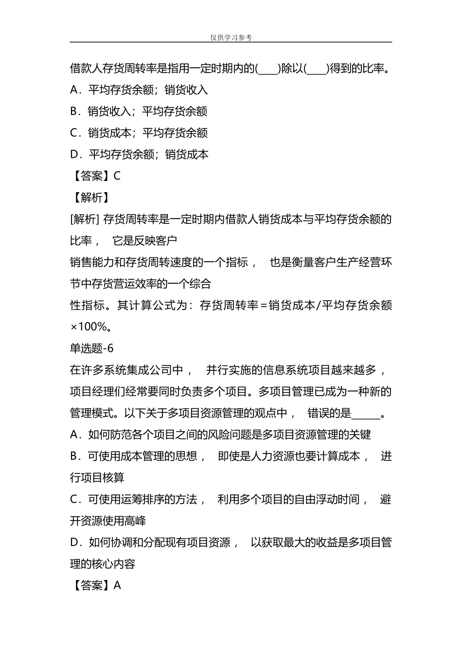 xzjphb试题最新整理资格考试中级财务管理试题第一篇广东省.docx_第3页
