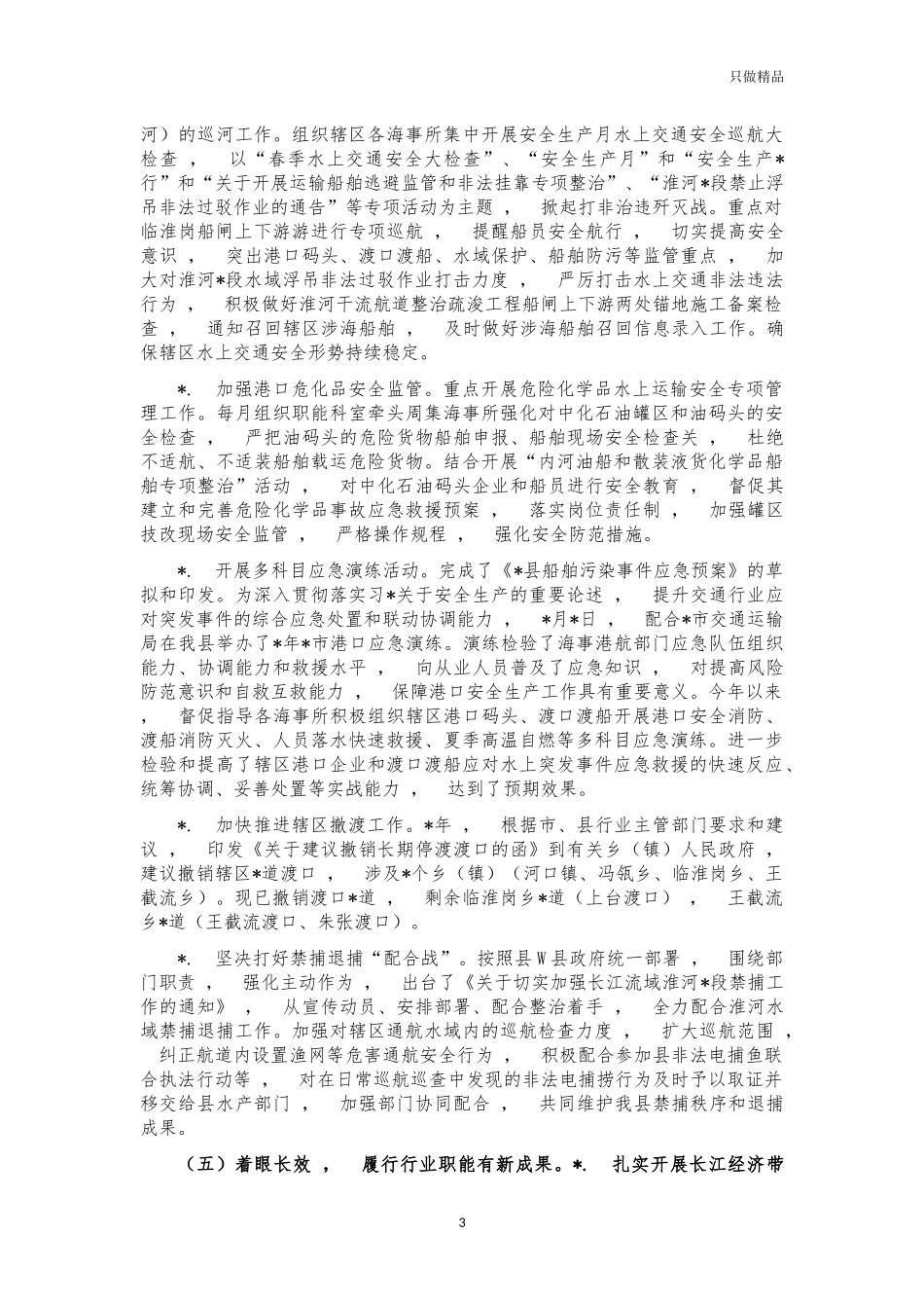 xzjphb海事处2020年工作总结和2021年工作计划.docx_第3页