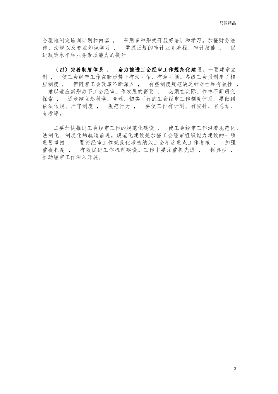 xzjphb工会经审队伍存在问题及建议.docx_第3页